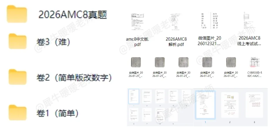 AMC8数学竞赛真题,2000-2026年中英双语含答案,附犀牛AMC8线上线下培训班-第3张图片-四季读书网