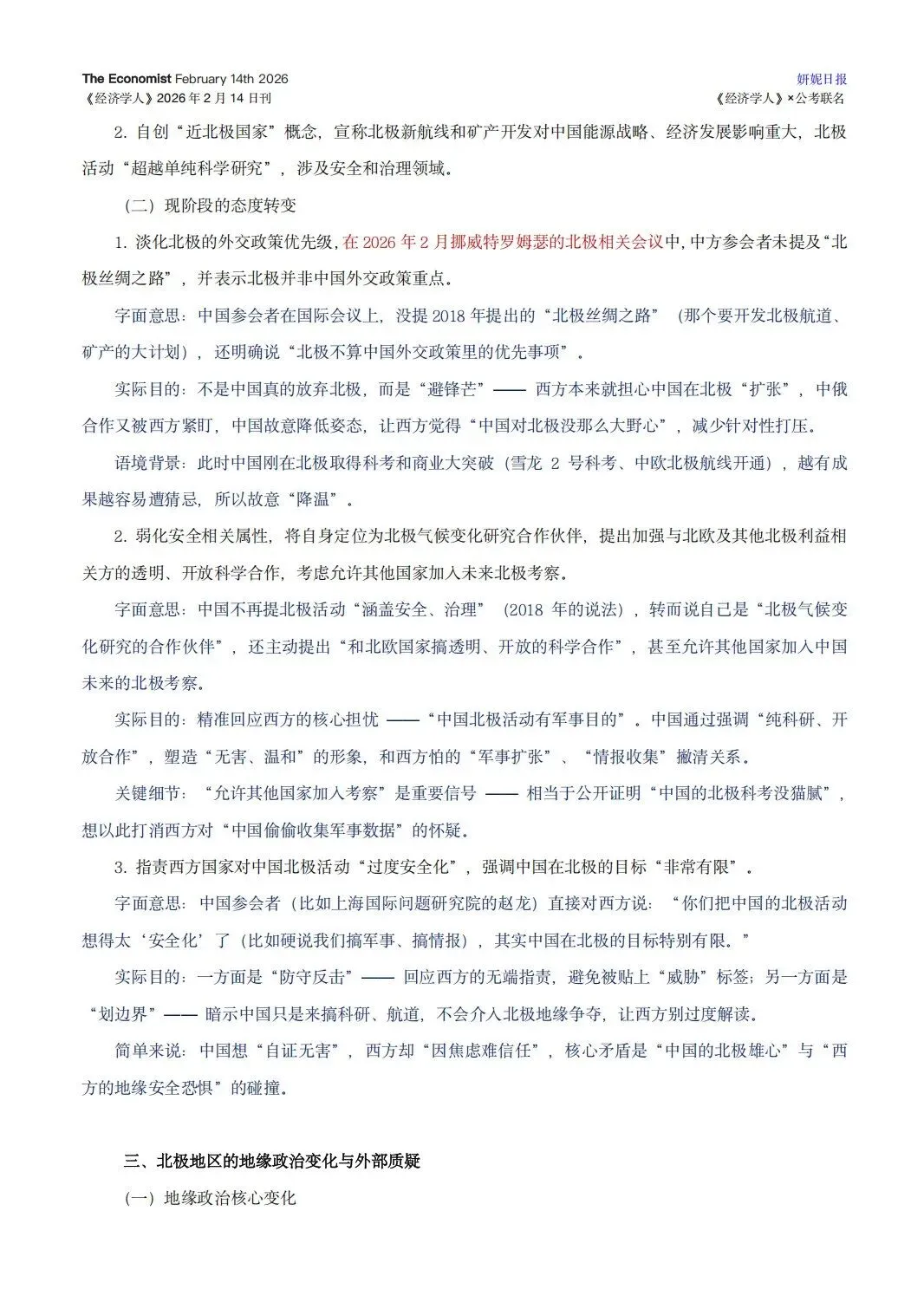 考研英语真题同源外刊-经济学人2026.2.14深度解析-第6张图片-四季读书网