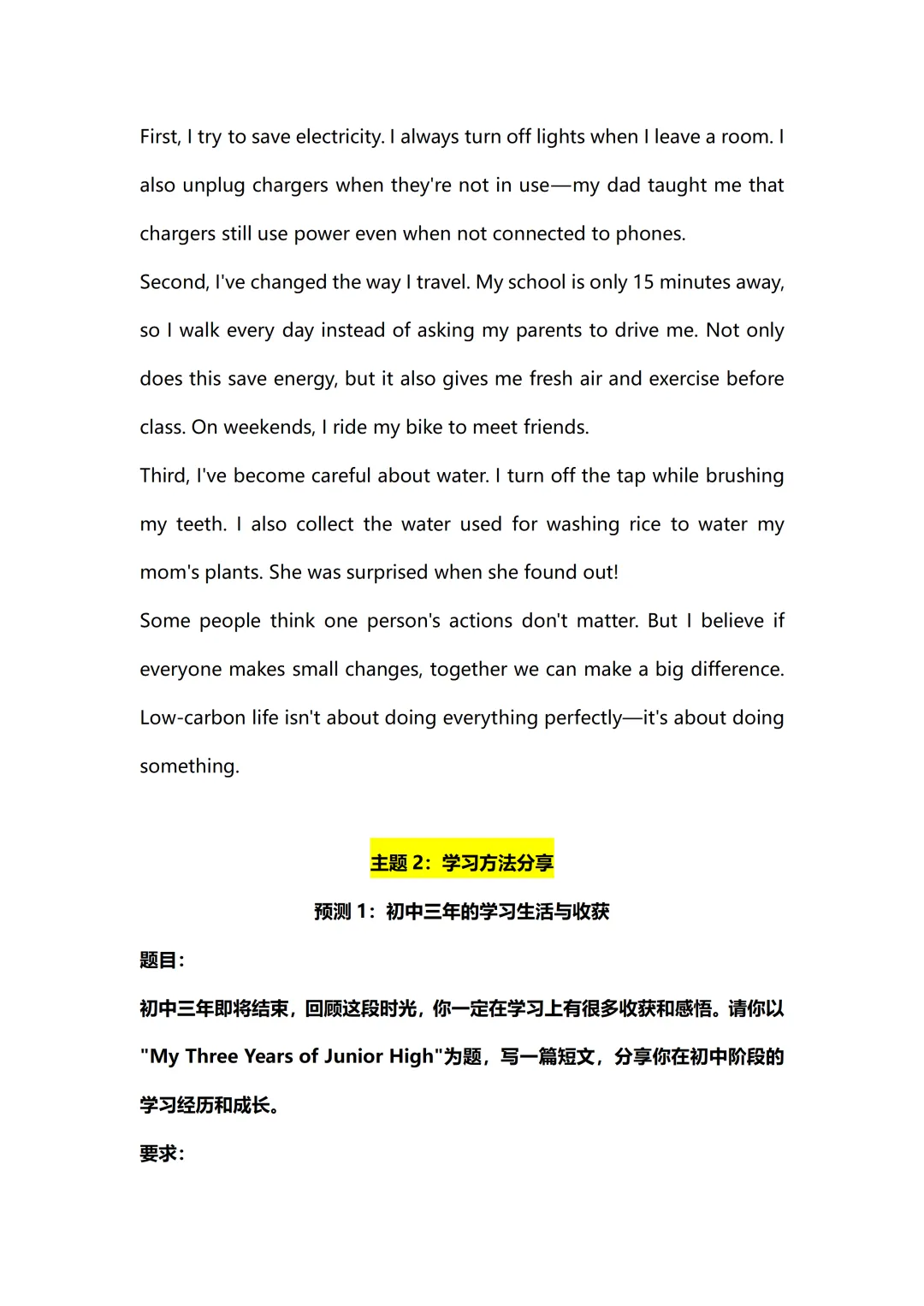 2026年山东中考英语统考的孩子收藏,中考英语作文预测 第5张