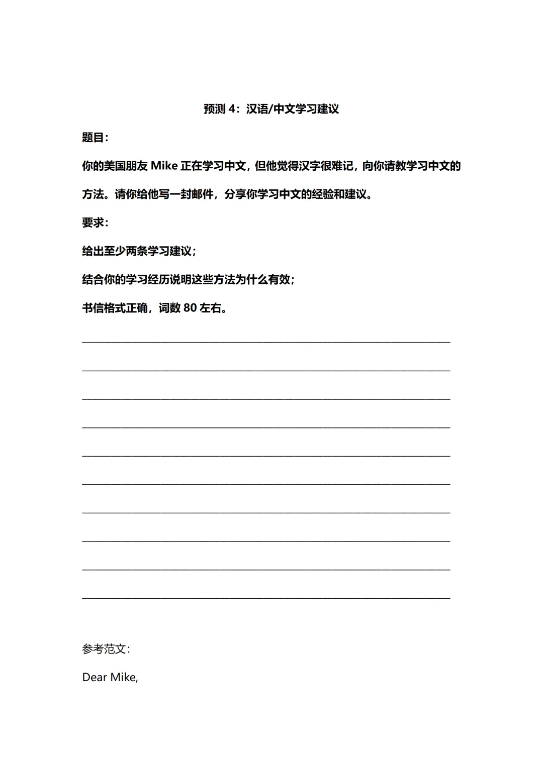 2026年山东中考英语统考的孩子收藏,中考英语作文预测 第11张