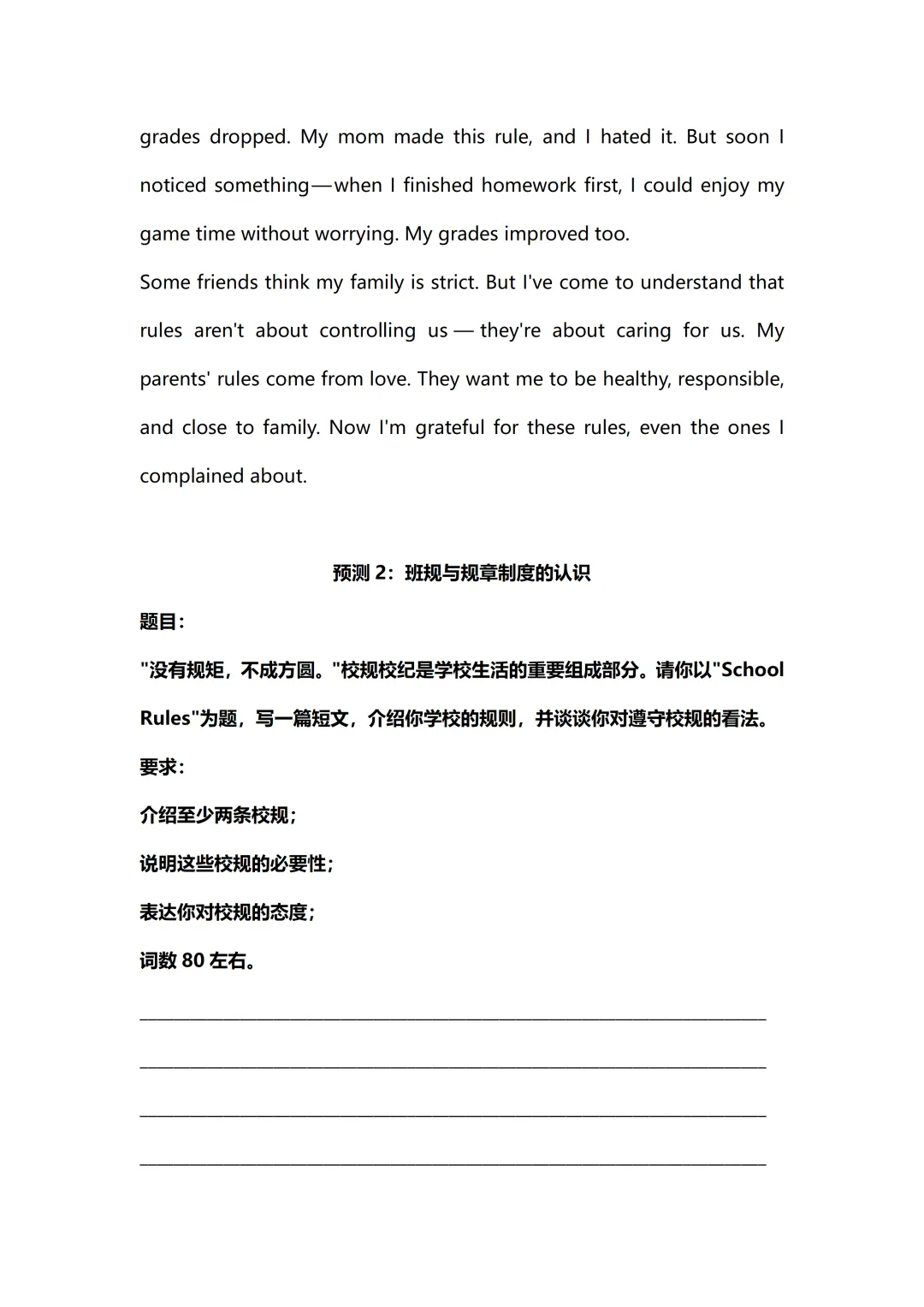 2026年山东中考英语统考的孩子收藏,中考英语作文预测 第20张