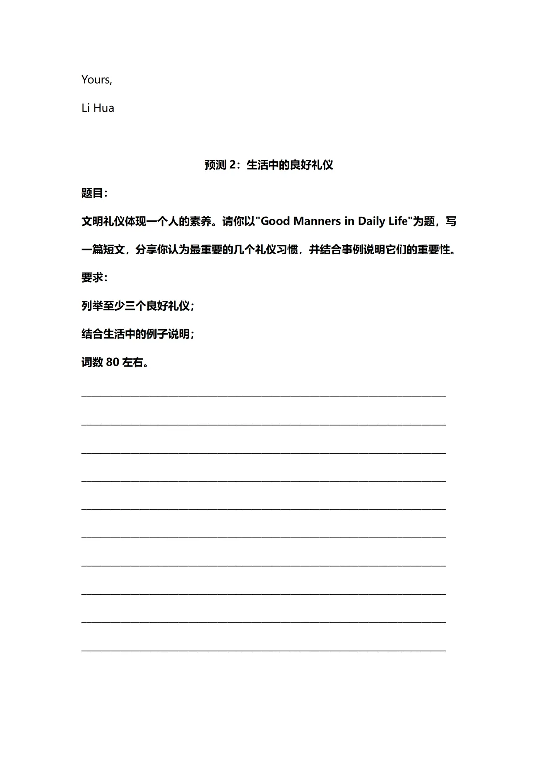 2026年山东中考英语统考的孩子收藏,中考英语作文预测 第24张