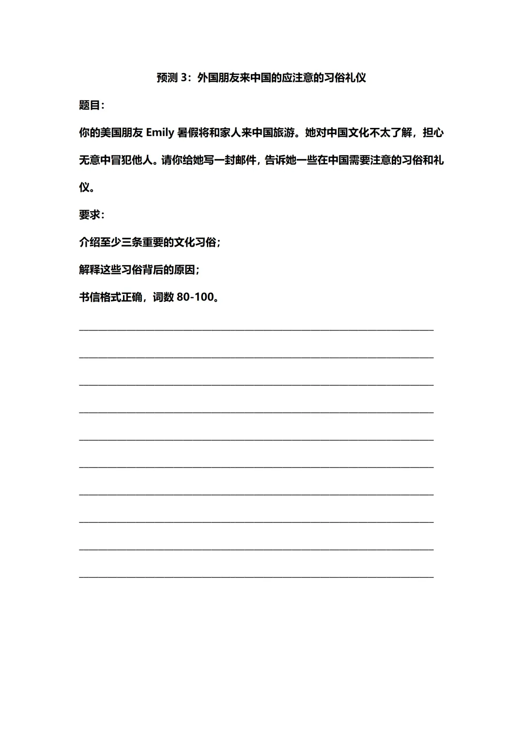 2026年山东中考英语统考的孩子收藏,中考英语作文预测 第26张