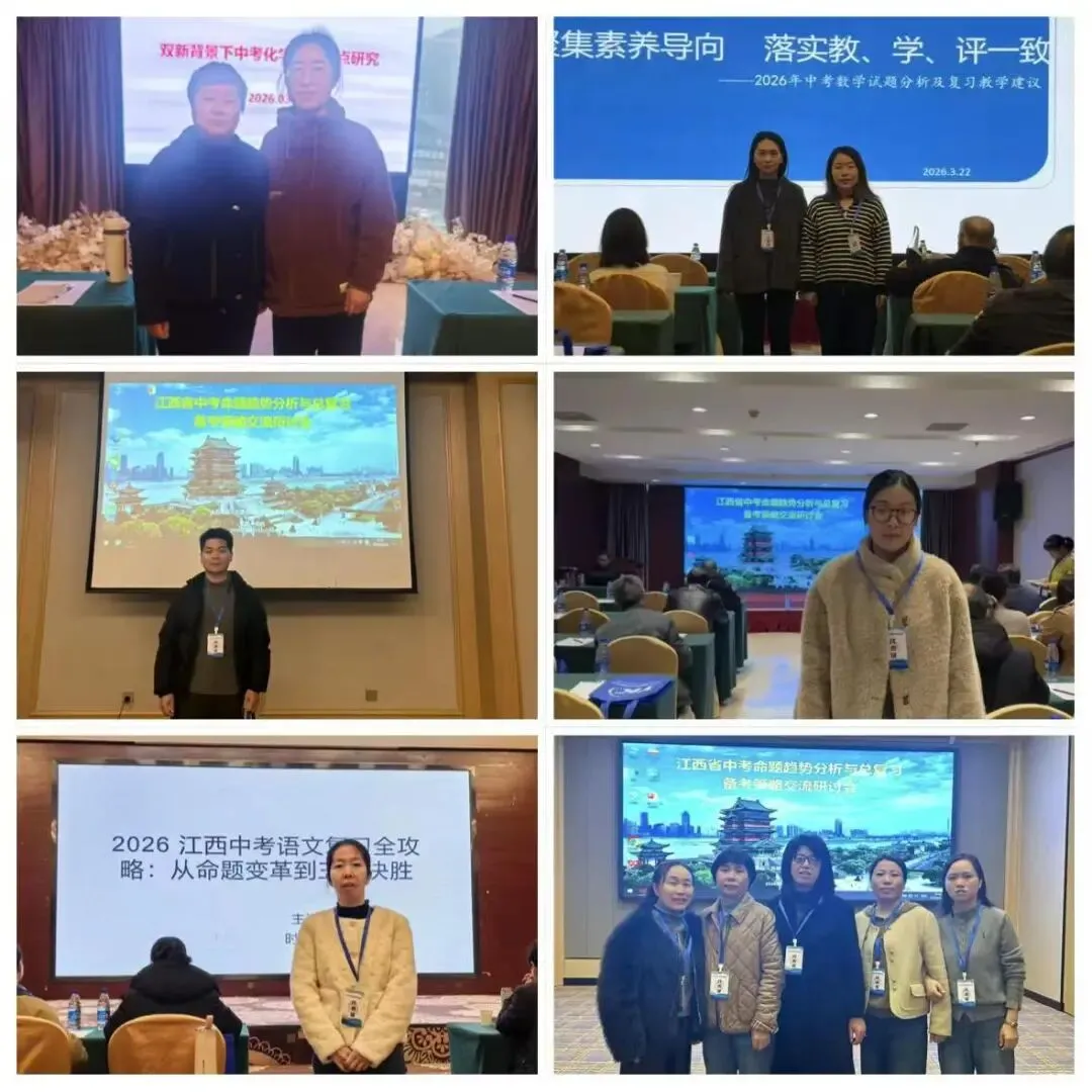 精准把脉中考,蓄力赋能备考——铅山三中教师参加江西省中考命题趋势分析与总复习备考策略交流研讨会 第4张