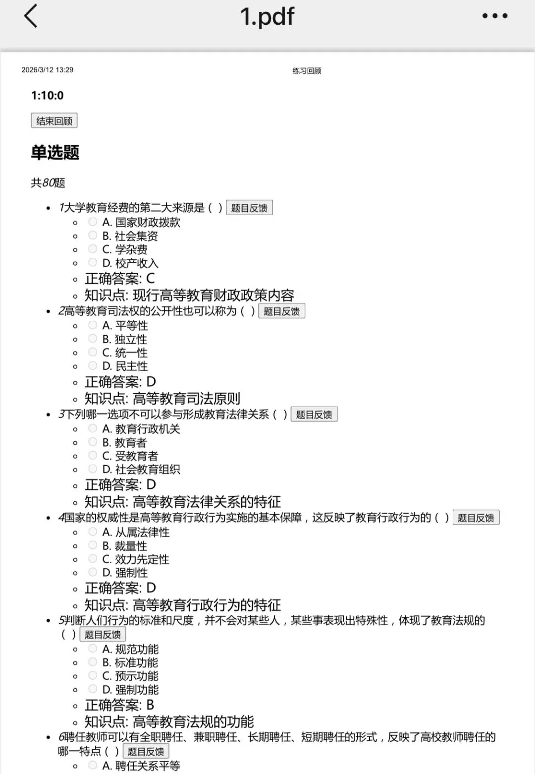 2026年山东高校教师资格证官网考试真题 第1张
