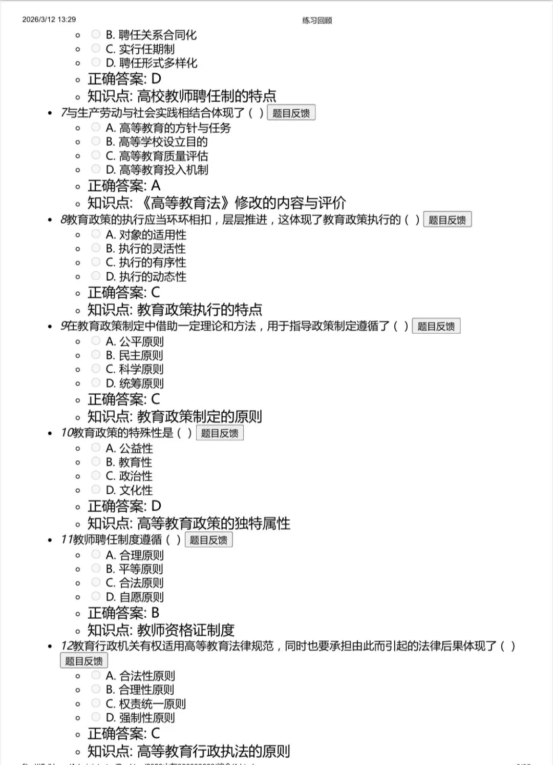 2026年山东高校教师资格证官网考试真题 第2张