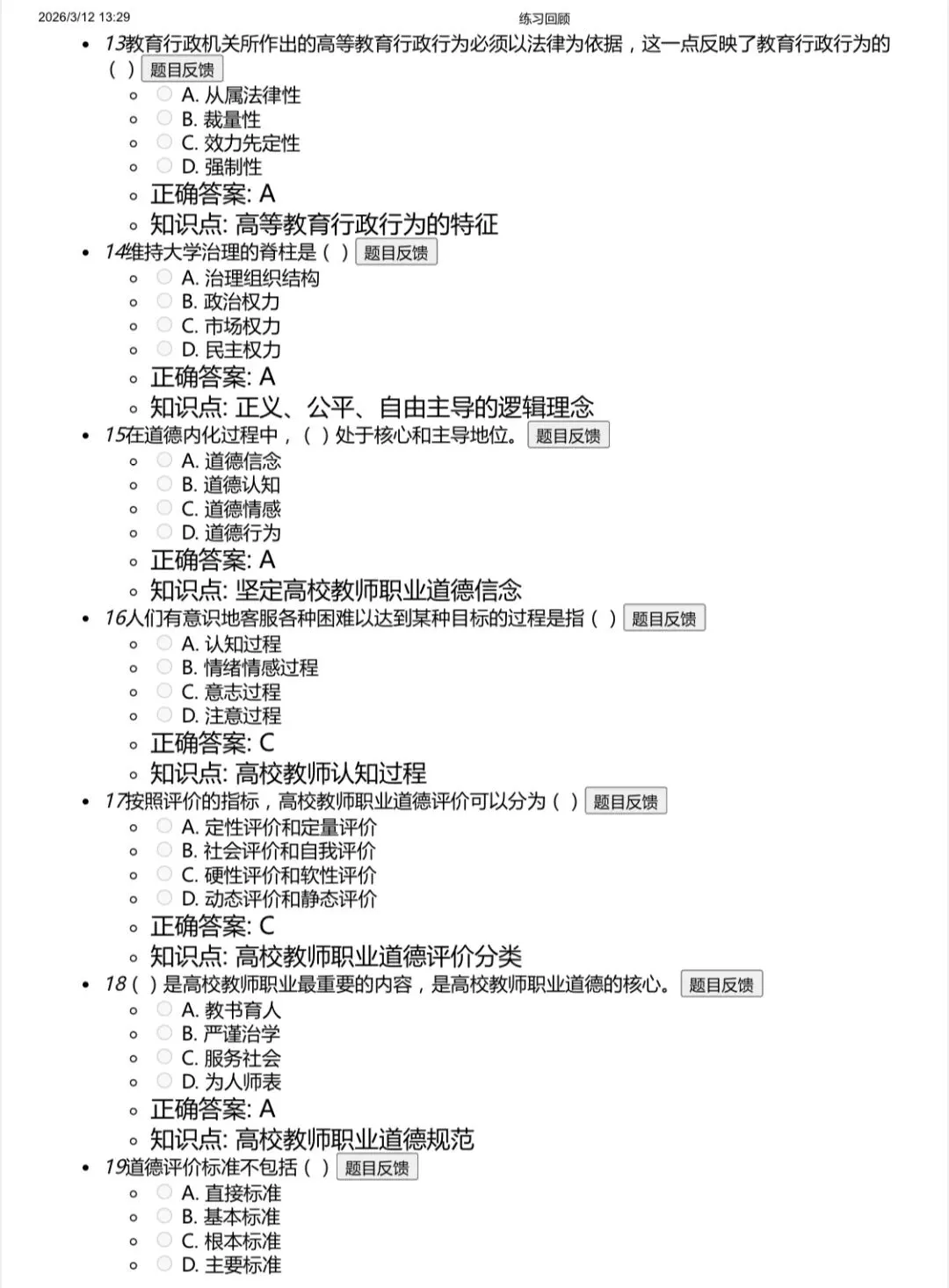 2026年山东高校教师资格证官网考试真题 第3张