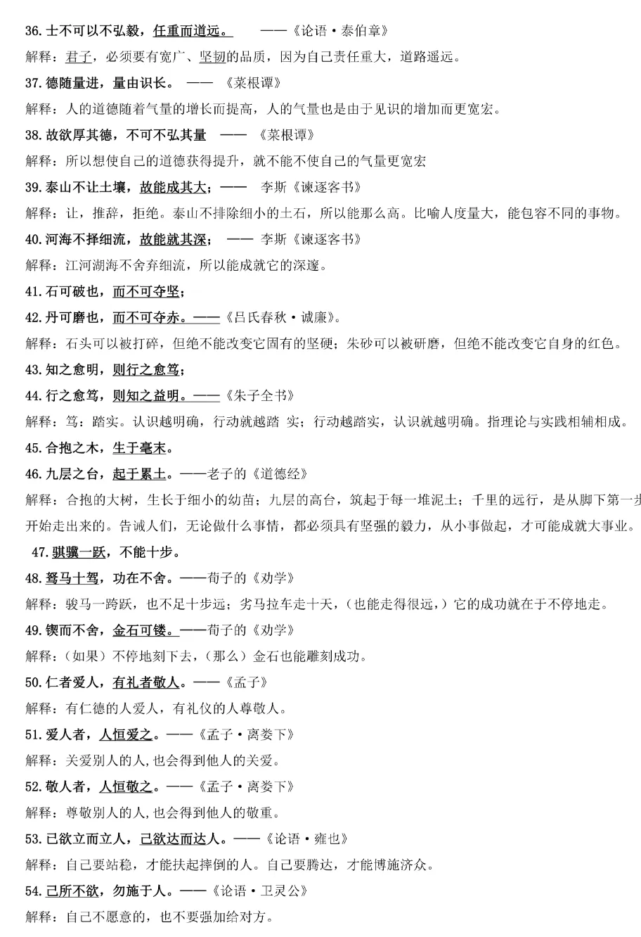 备战2026中考:常考传统文化名句精华版(复习资料) 第2张