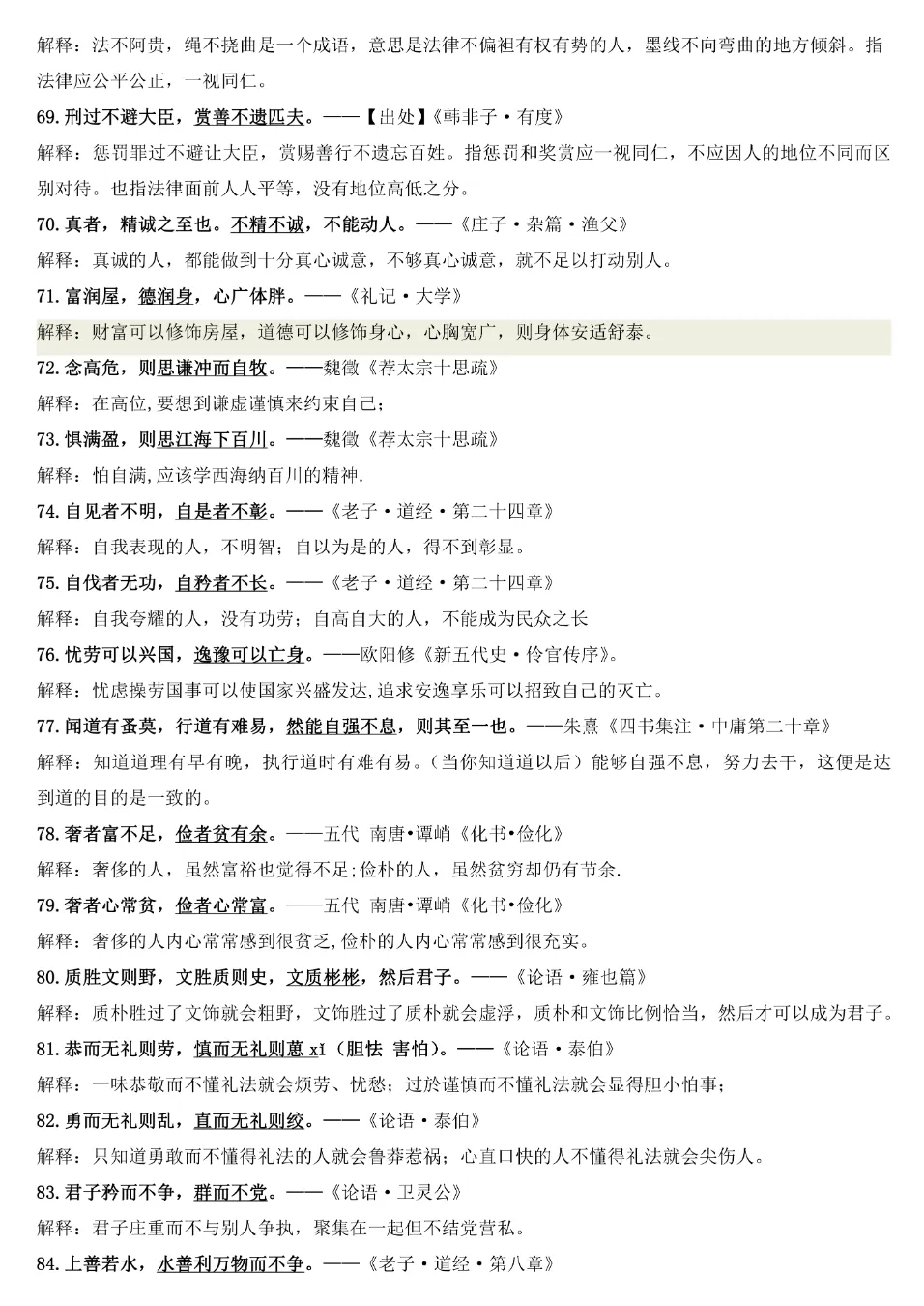 备战2026中考:常考传统文化名句精华版(复习资料) 第3张