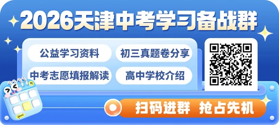 2026天津红桥区初三结课考数学真题卷分享,初三生速领 第2张