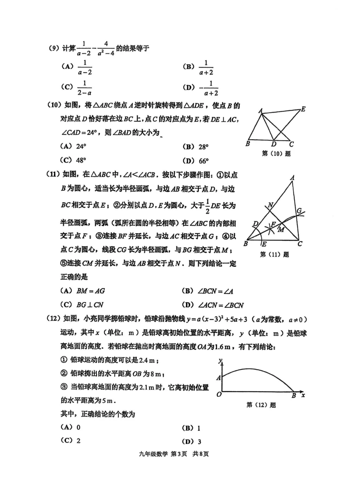 2026天津红桥区初三结课考数学真题卷分享,初三生速领 第5张