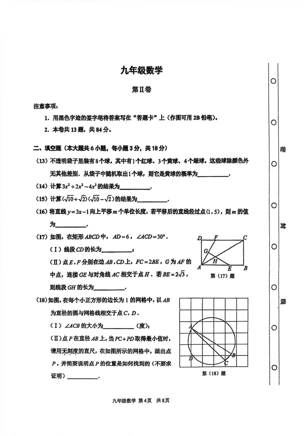 2026天津红桥区初三结课考数学真题卷分享,初三生速领 第6张