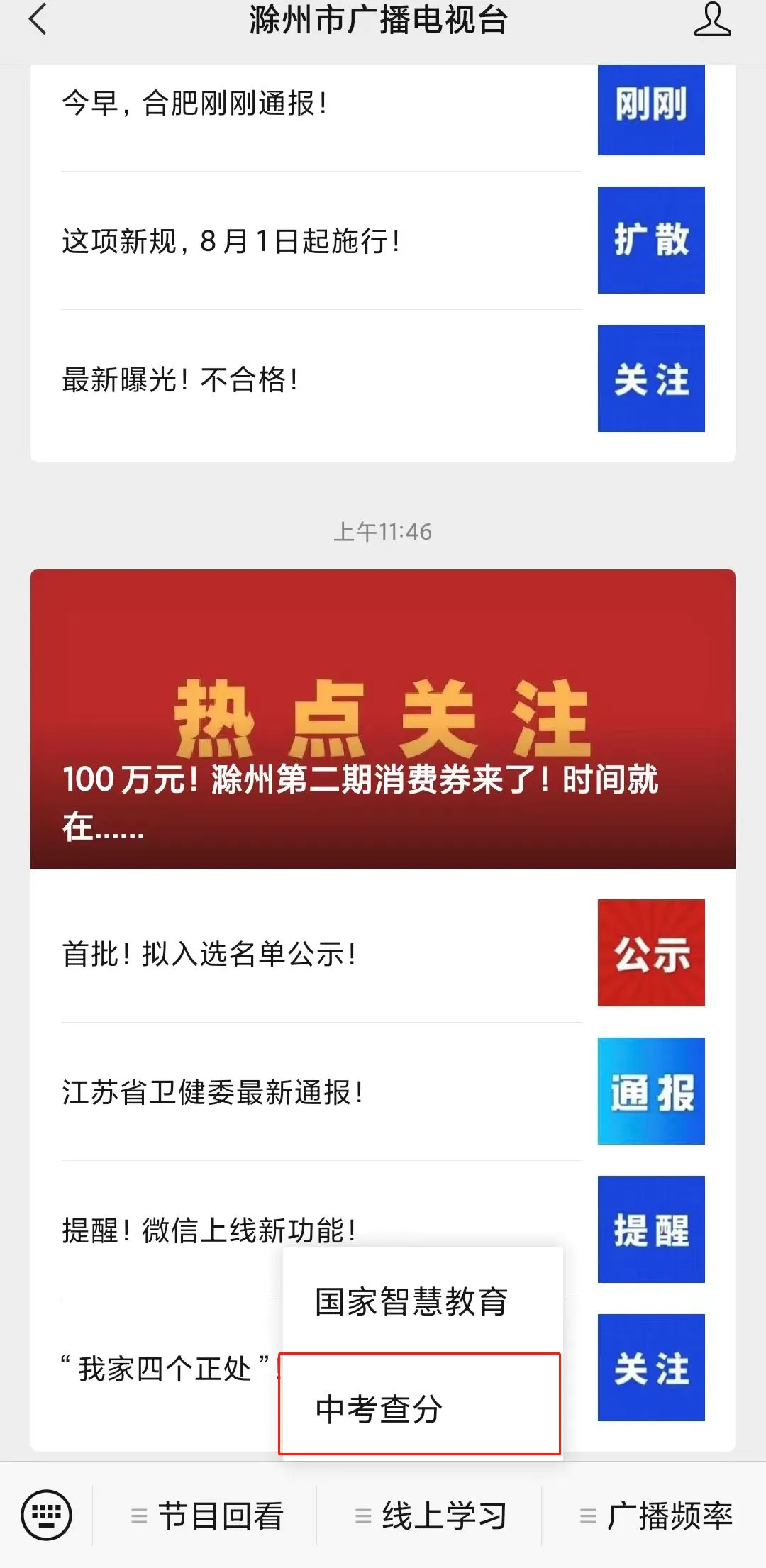 中考成绩公布时间确定!从这里查询…… 第3张