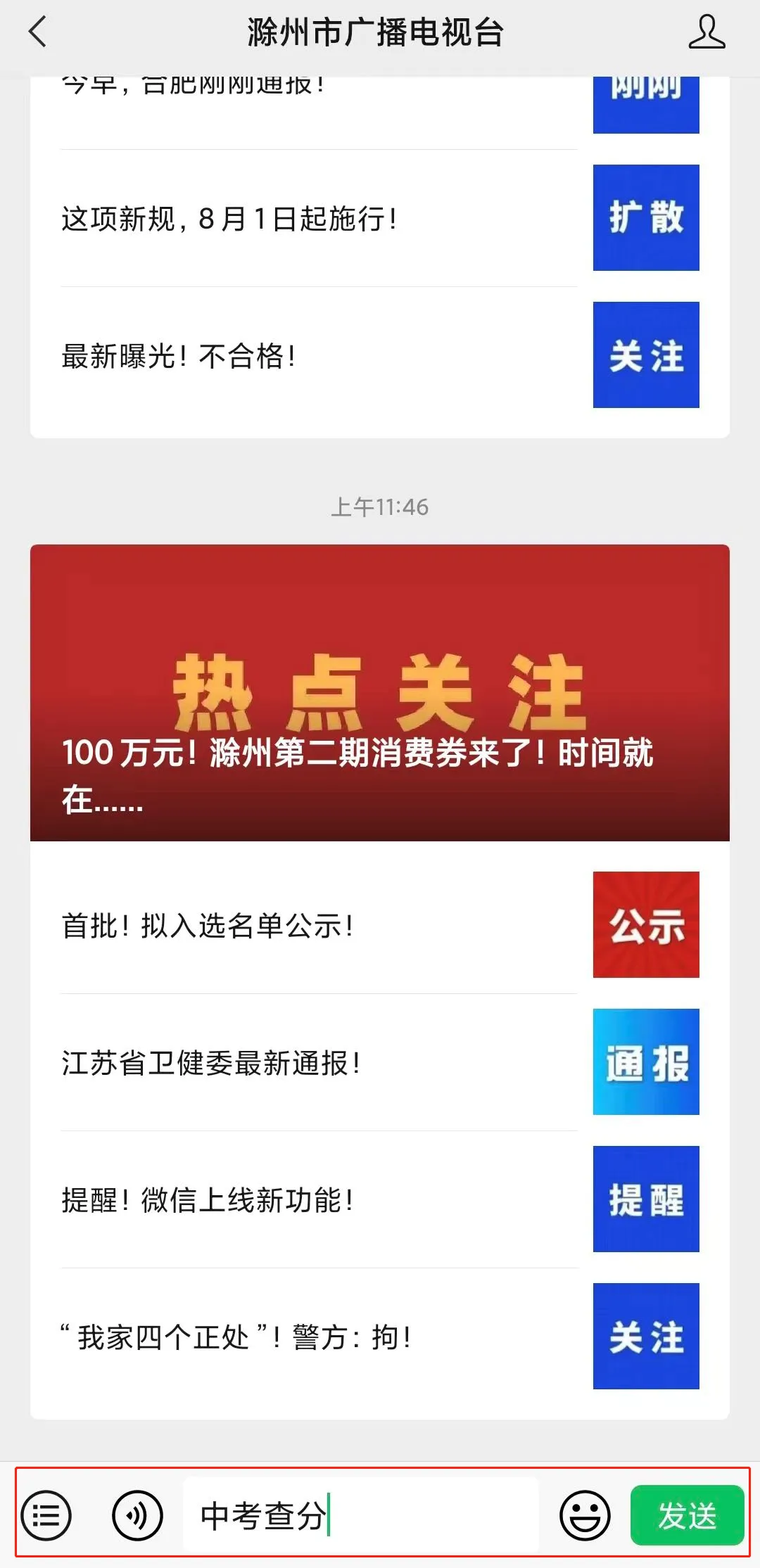 中考成绩公布时间确定!从这里查询…… 第4张