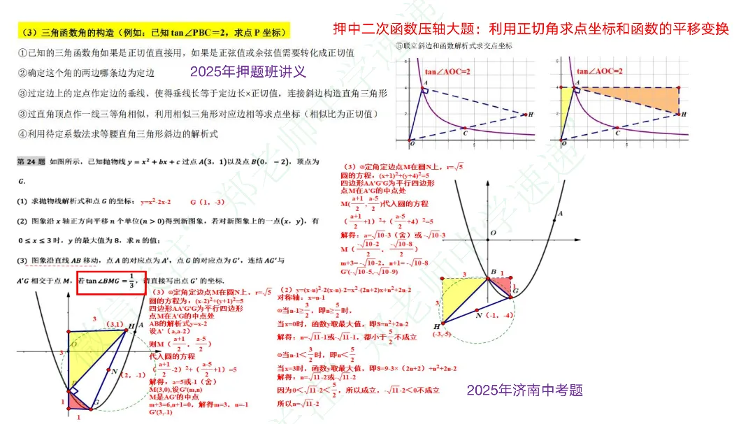 中考押题班押中率揭秘!超高!! 第3张