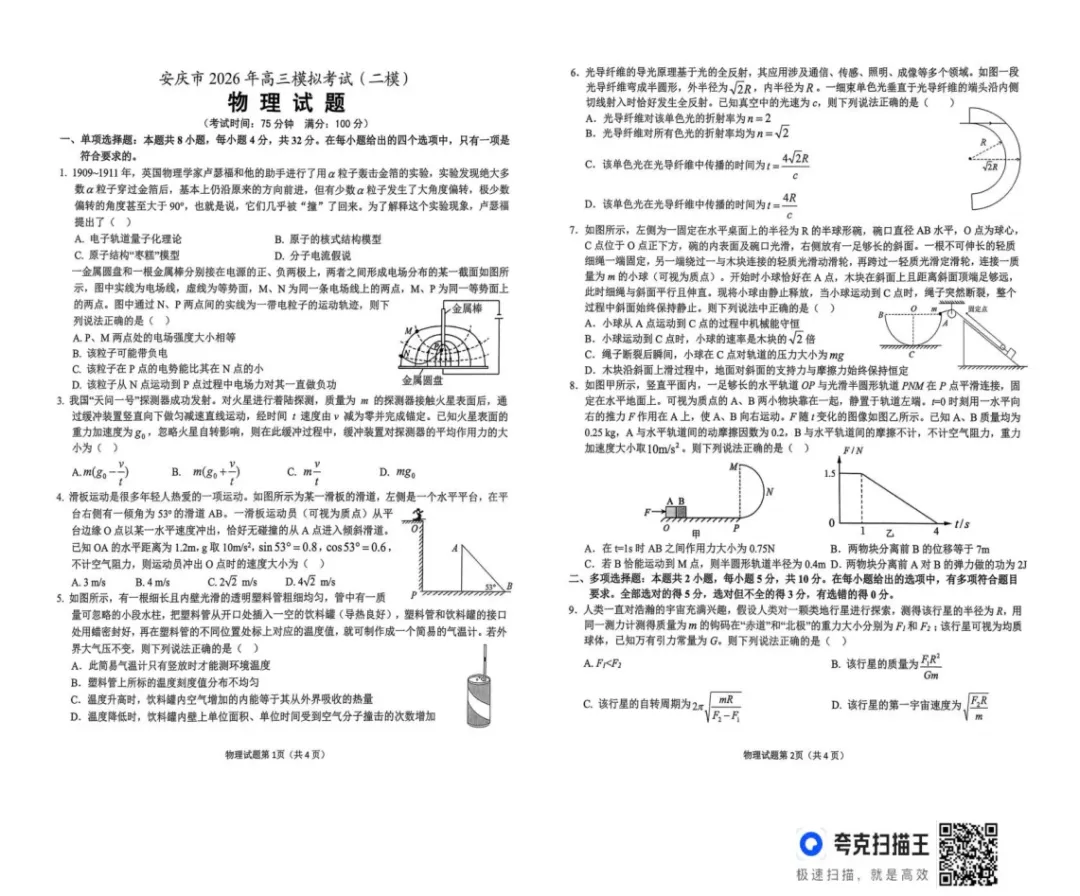 安徽省安庆市2026年高三年级模拟考试(安庆二模)(2026.3.18-20)附全科高清PDF电子版供下载 第5张