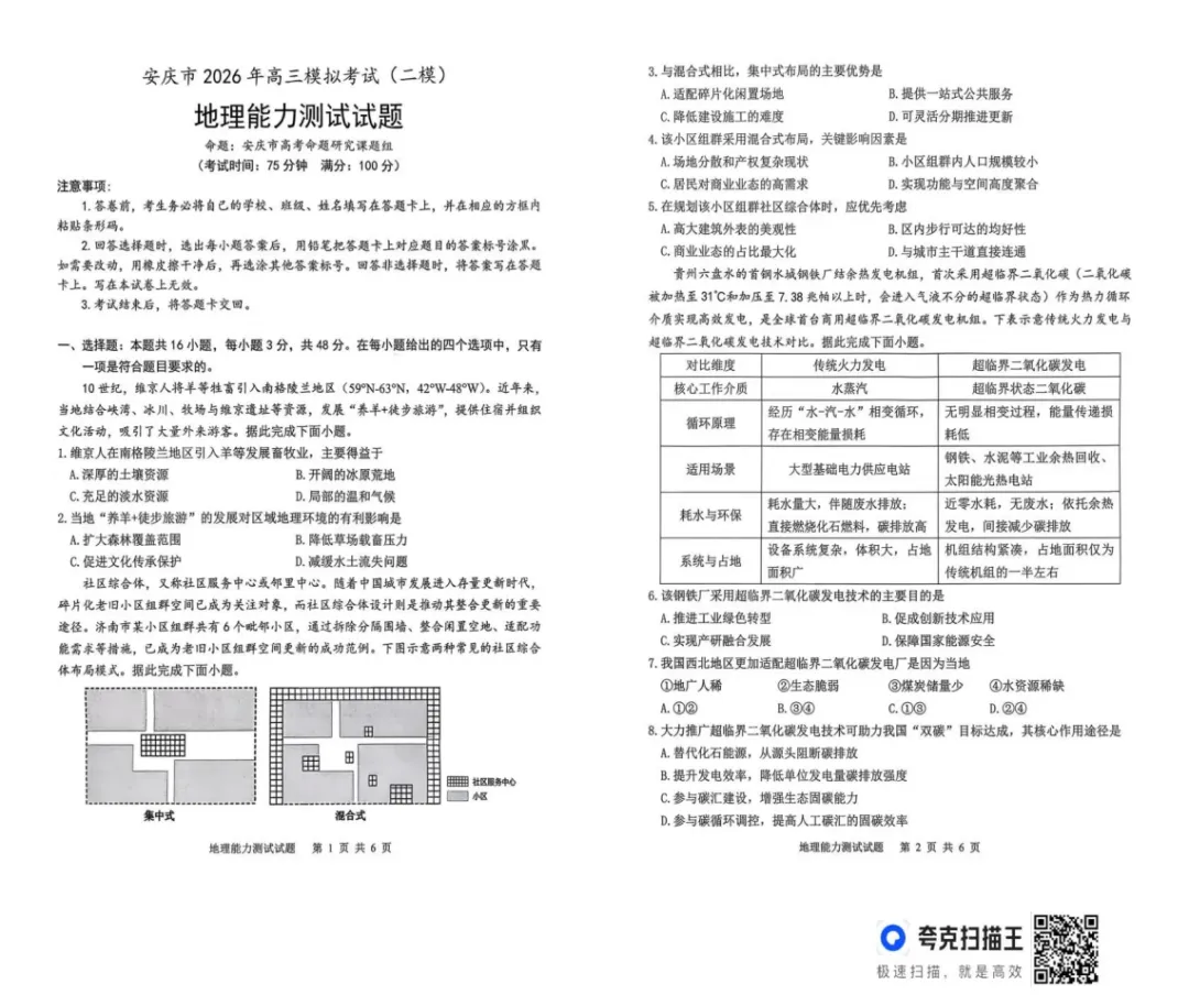 安徽省安庆市2026年高三年级模拟考试(安庆二模)(2026.3.18-20)附全科高清PDF电子版供下载 第10张