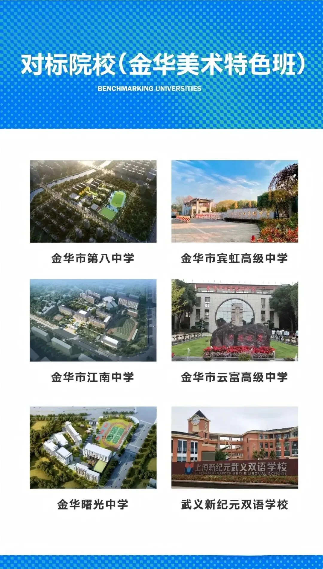 金华市中考美术特色班提前批招生 第12张