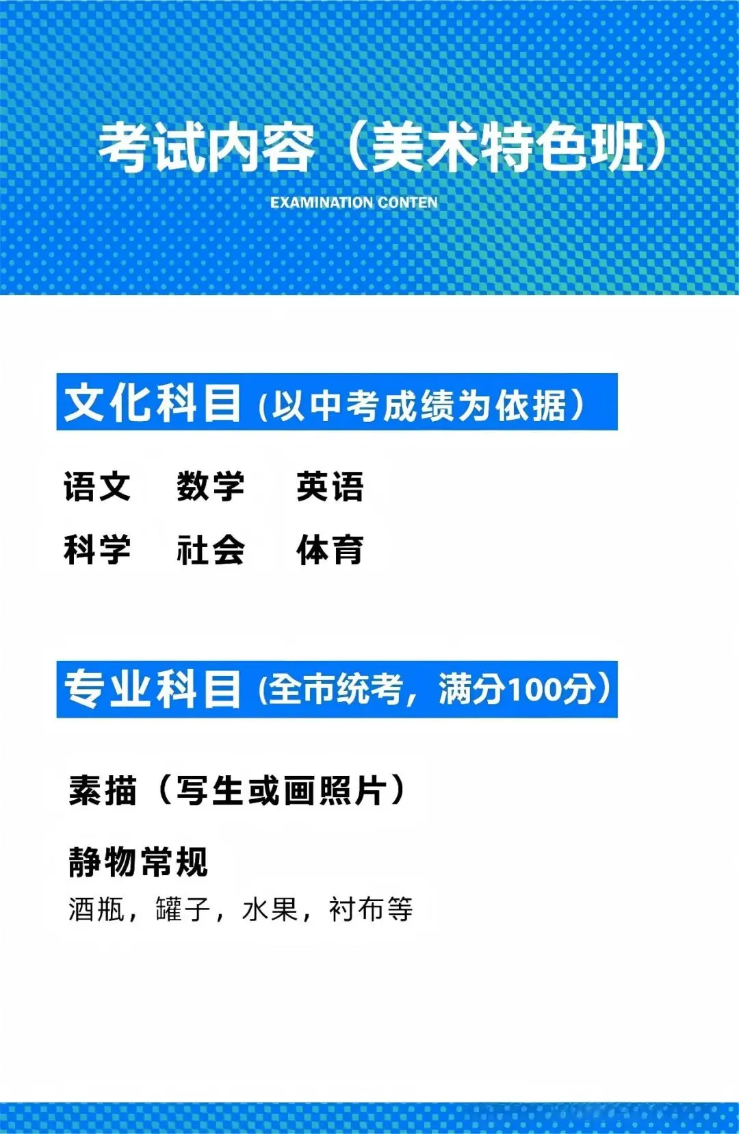 金华市中考美术特色班提前批招生 第13张