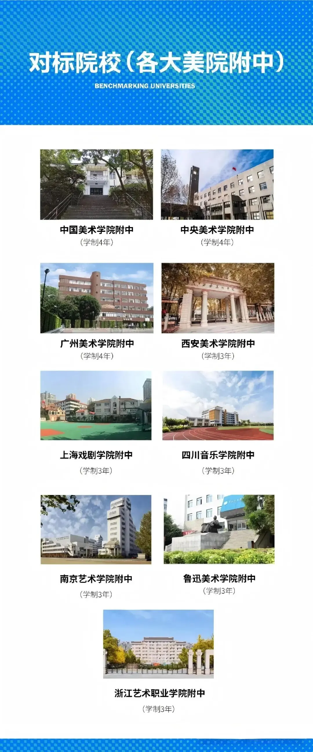 金华市中考美术特色班提前批招生 第20张