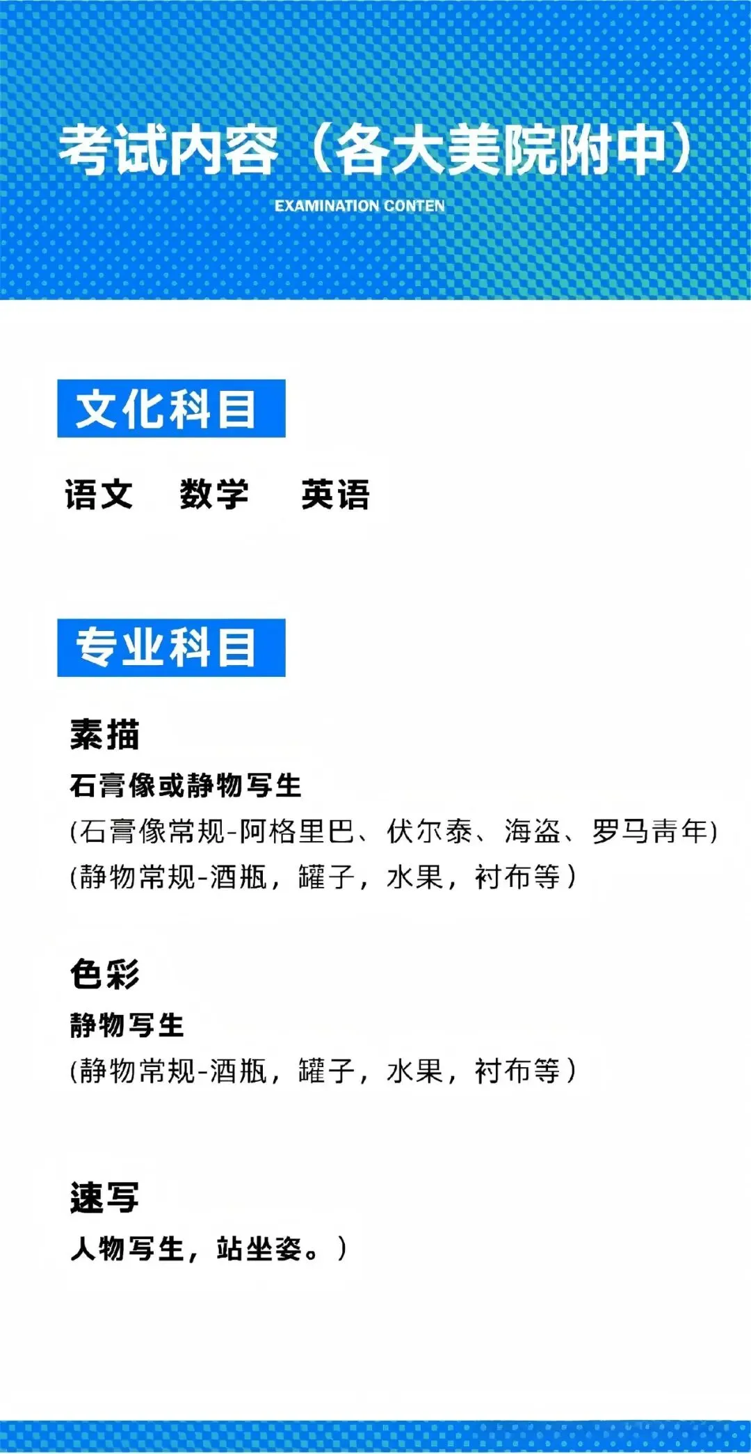 金华市中考美术特色班提前批招生 第21张