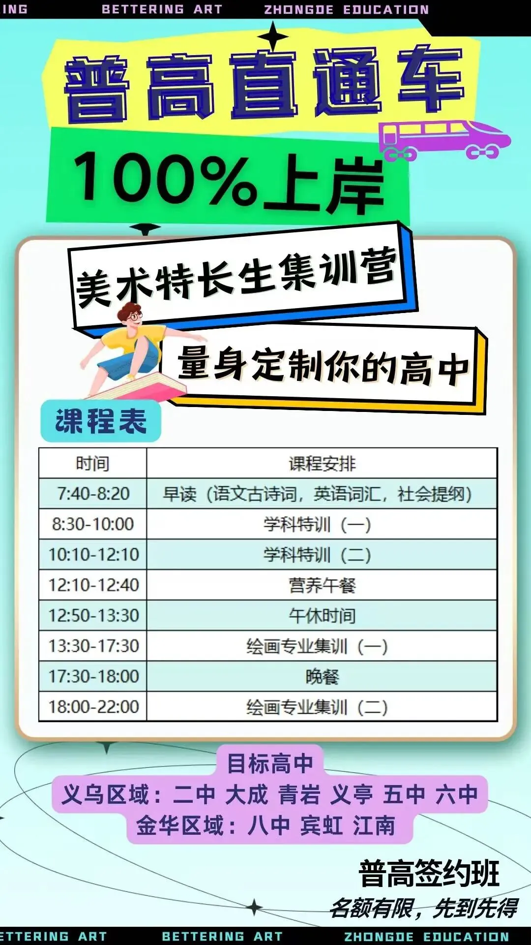 金华市中考美术特色班提前批招生 第27张