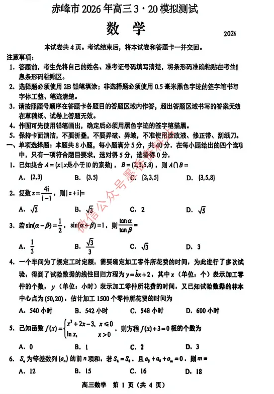 赤峰3.20模拟||内蒙古赤峰市高三年级3.20模拟考试【全科】试卷和官方答案(内含下载链接)更新中 第19张