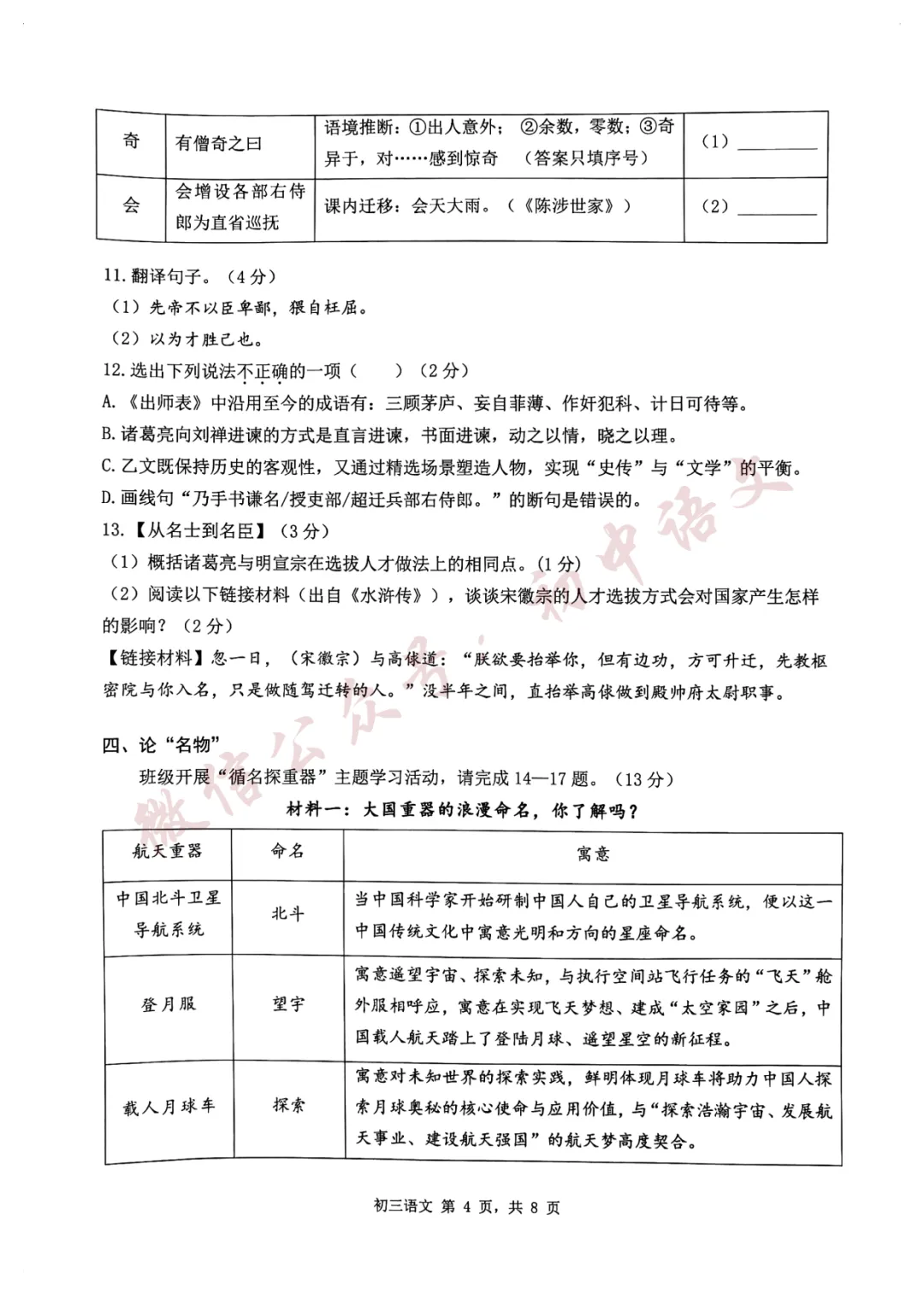 2026年中考语文一模试卷+答案(可打印) 第7张 2026年中考语文一模试卷+答案(可打印) 第7张