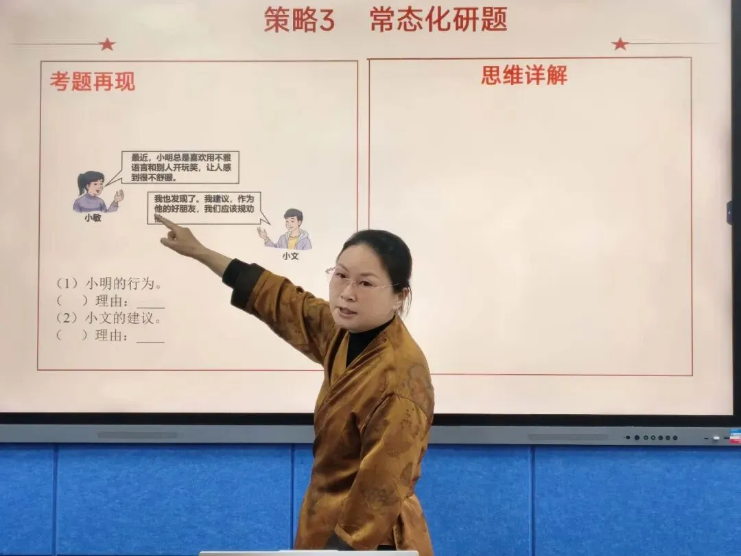 研训赋能提质效,思政聚力备中考——连城县2026年初中道德与法治学科毕业班教师研训活动纪实 第7张 研训赋能提质效,思政聚力备中考——连城县2026年初中道德与法治学科毕业班教师研训活动纪实 第7张