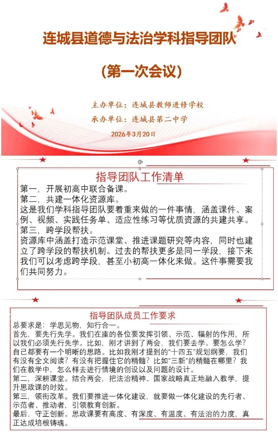 研训赋能提质效,思政聚力备中考——连城县2026年初中道德与法治学科毕业班教师研训活动纪实 第10张 研训赋能提质效,思政聚力备中考——连城县2026年初中道德与法治学科毕业班教师研训活动纪实 第10张