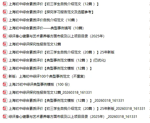填不好,中考少10分!上海初中综评最全填写攻略来啦! 第3张