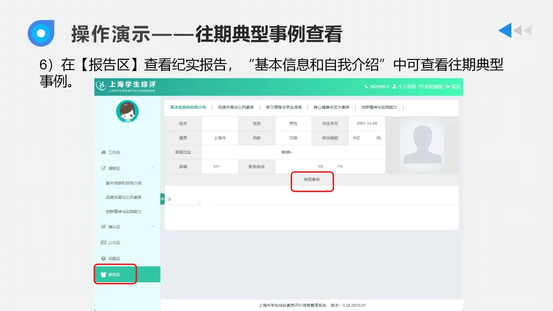 填不好,中考少10分!上海初中综评最全填写攻略来啦! 第19张