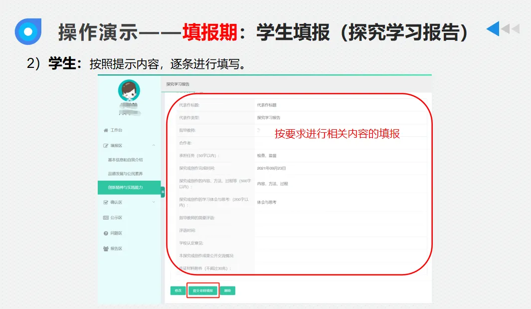 填不好,中考少10分!上海初中综评最全填写攻略来啦! 第31张