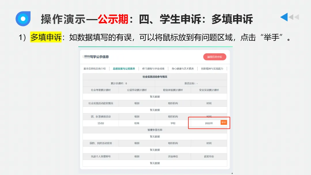 填不好,中考少10分!上海初中综评最全填写攻略来啦! 第44张