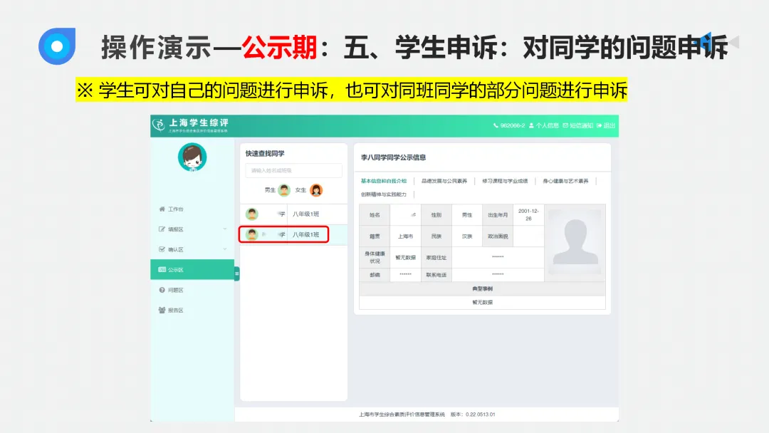 填不好,中考少10分!上海初中综评最全填写攻略来啦! 第47张