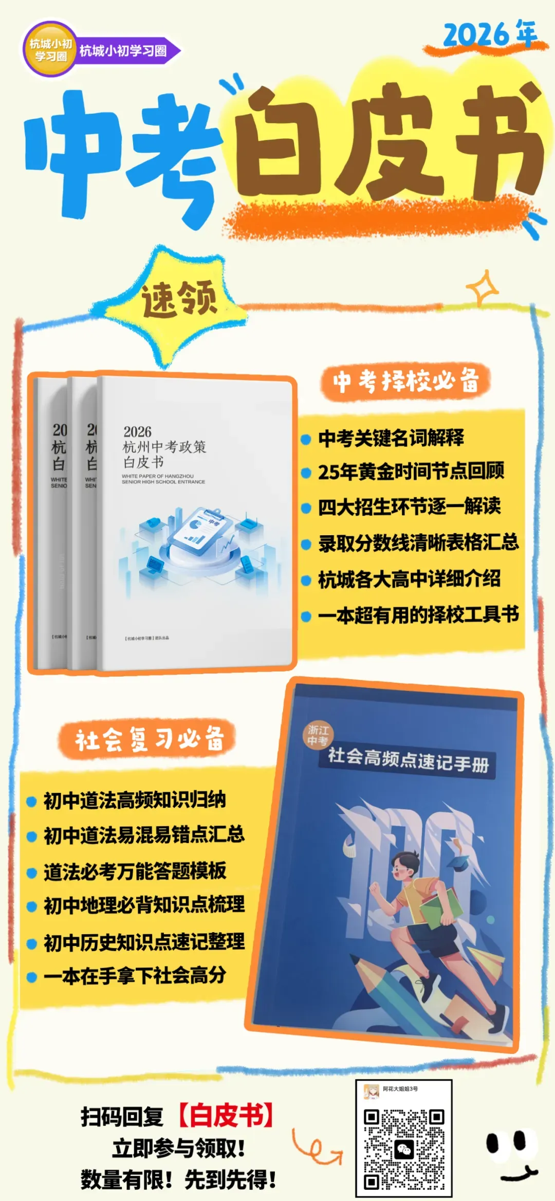 26年杭州中考关于中等生的几种选择! 第14张 26年杭州中考关于中等生的几种选择! 第14张