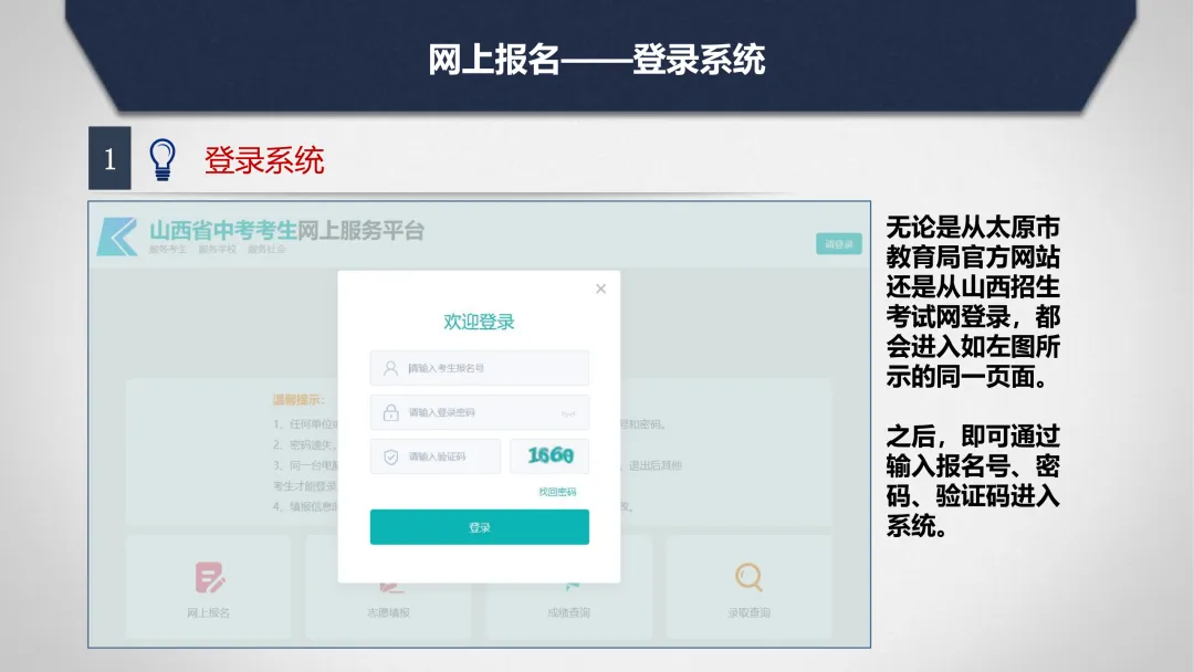 太原市2026年中考网上报名系统使用流程 第3张