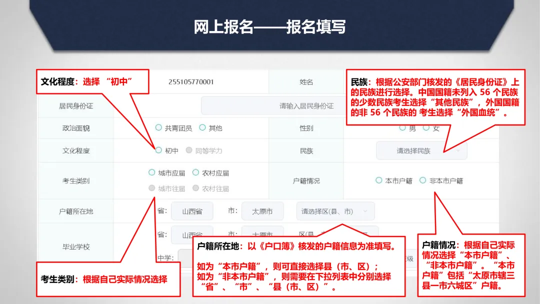 太原市2026年中考网上报名系统使用流程 第12张