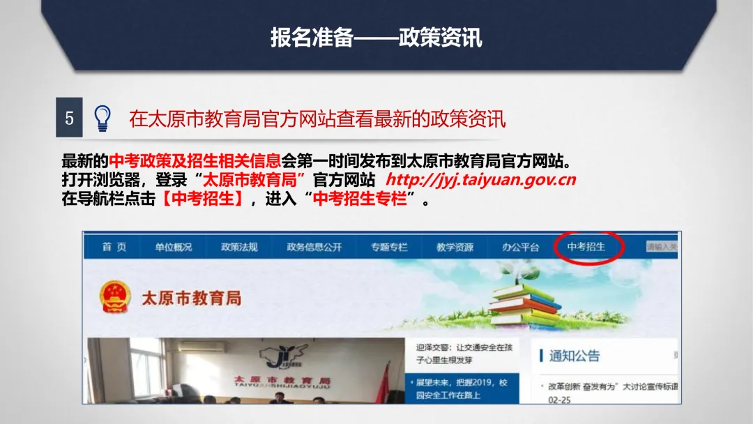 2026太原中考报名时间公布!3月27日申领报名号,3月28日开始报名! 第19张