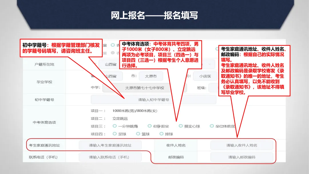 2026太原中考报名时间公布!3月27日申领报名号,3月28日开始报名! 第34张