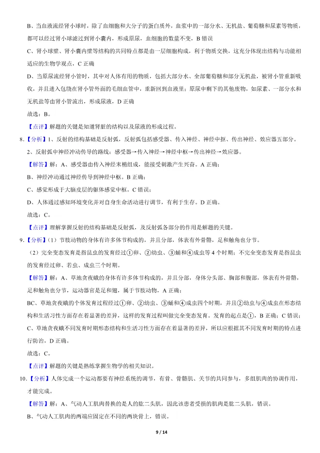 2020北京中考真题生物真题(有答案)【可下载】 第9张