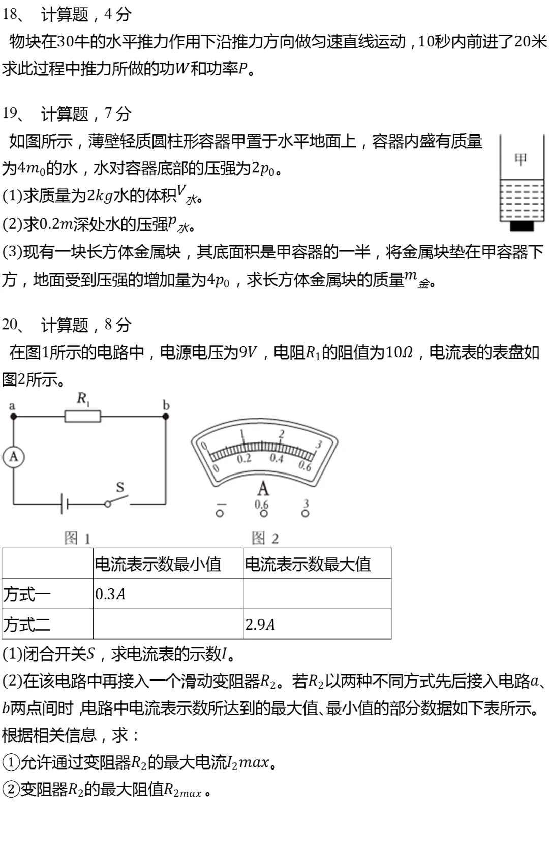 2025年上海市静安区中考物理二模试卷有答案 第7张