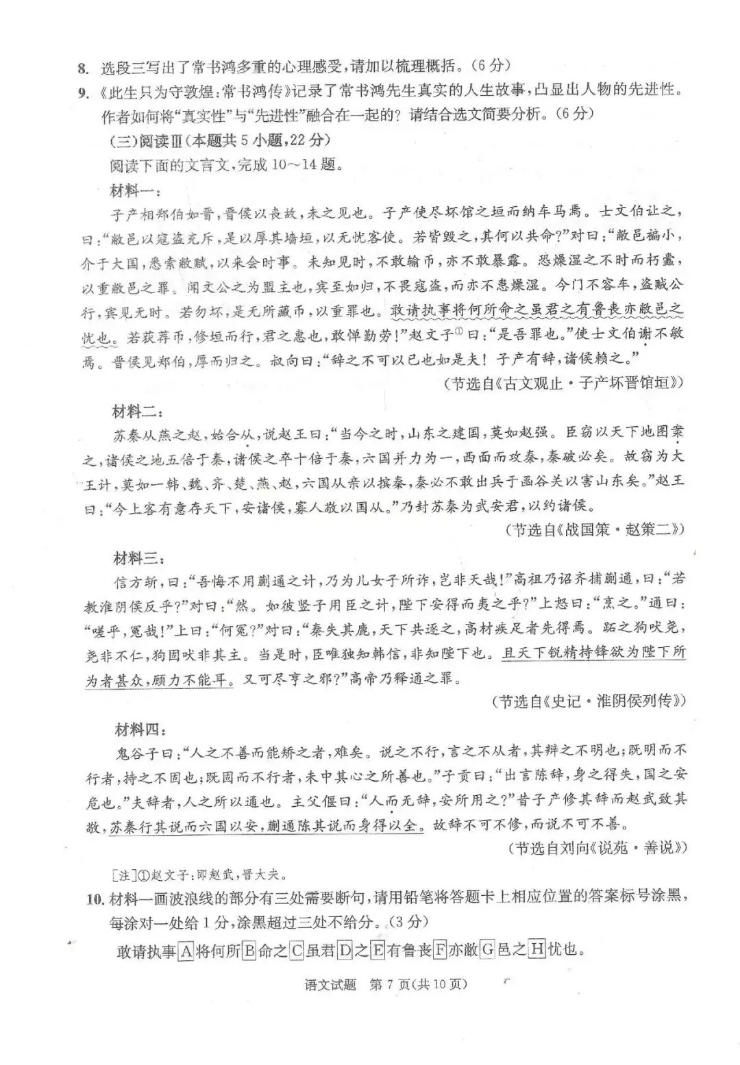 对答案啦!26届成都二诊【数学语文】试卷及答案分享! 第9张 对答案啦!26届成都二诊【数学语文】试卷及答案分享! 第9张