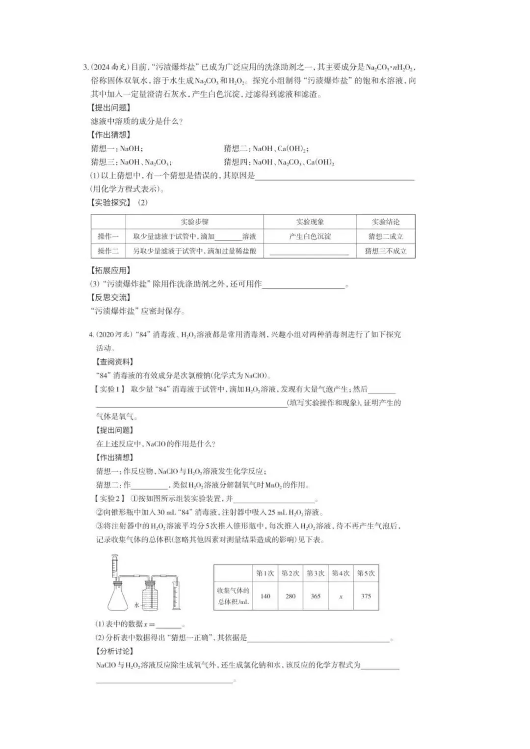 中考化学・实验探究题的解题思路 + 技巧(建议收藏打印) 第4张 中考化学・实验探究题的解题思路 + 技巧(建议收藏打印) 第4张