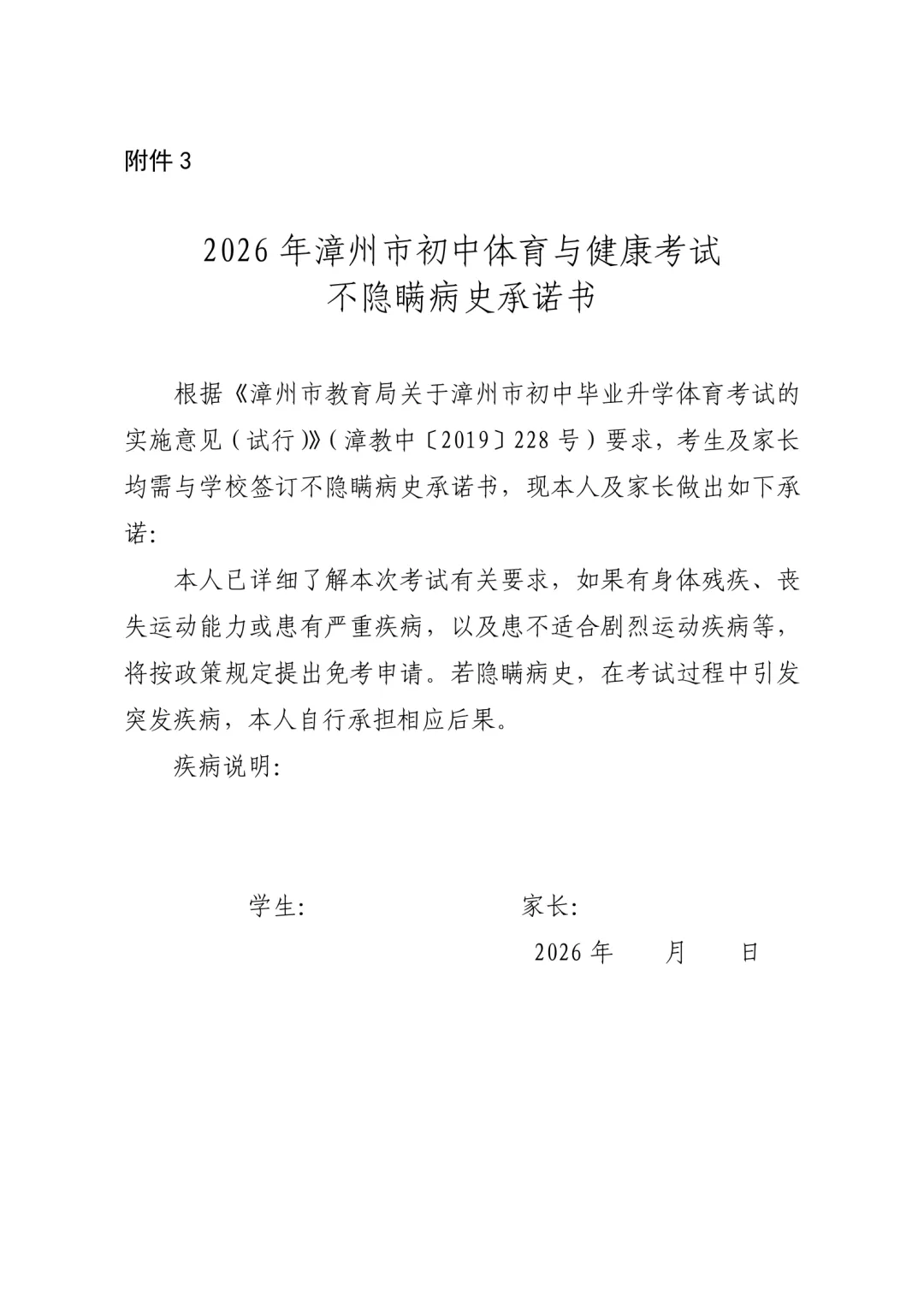 2026年中考诏安县回籍生和往届生(同等学力)考生报名须知 第3张