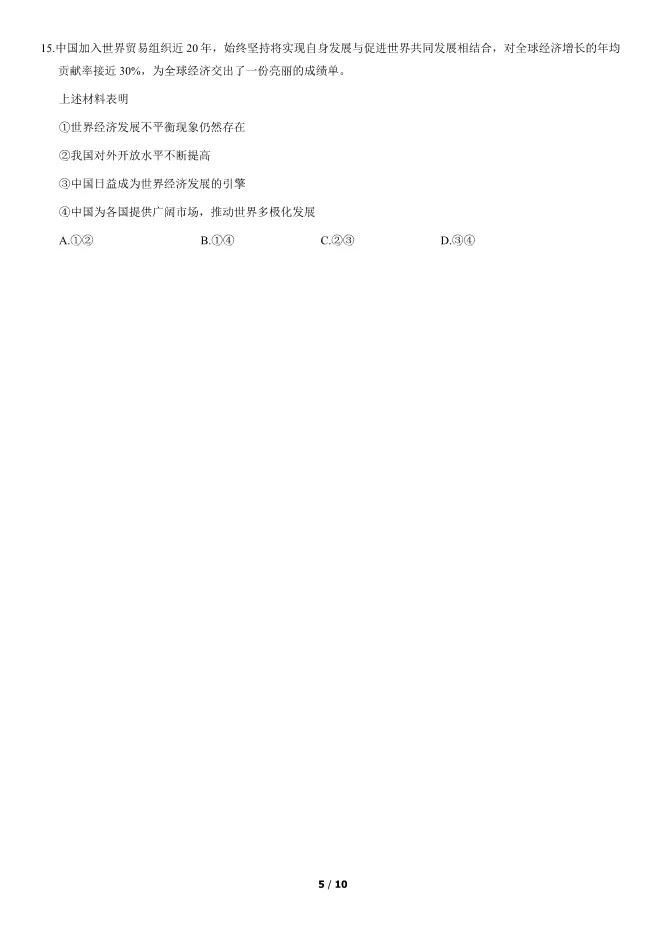2021北京中考真题道德与法治-中考政治真题(有答案)【可下载】 第5张