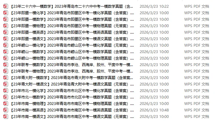 一模!2026年中考一模时间已定!附往年一模真题 第3张