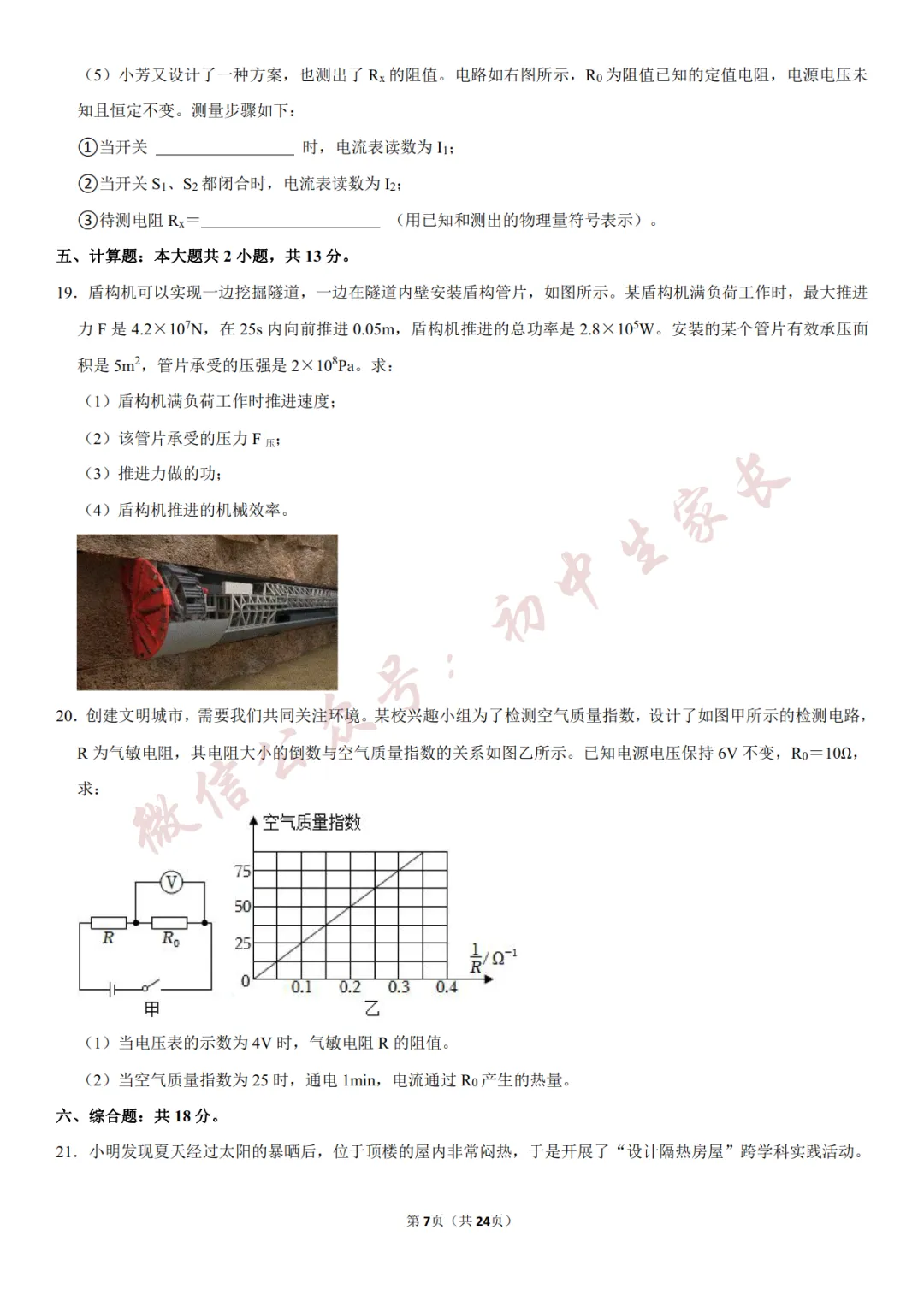 2026年中考物理一模试卷(附答案详解,可打印),孩子提分必备! 第8张