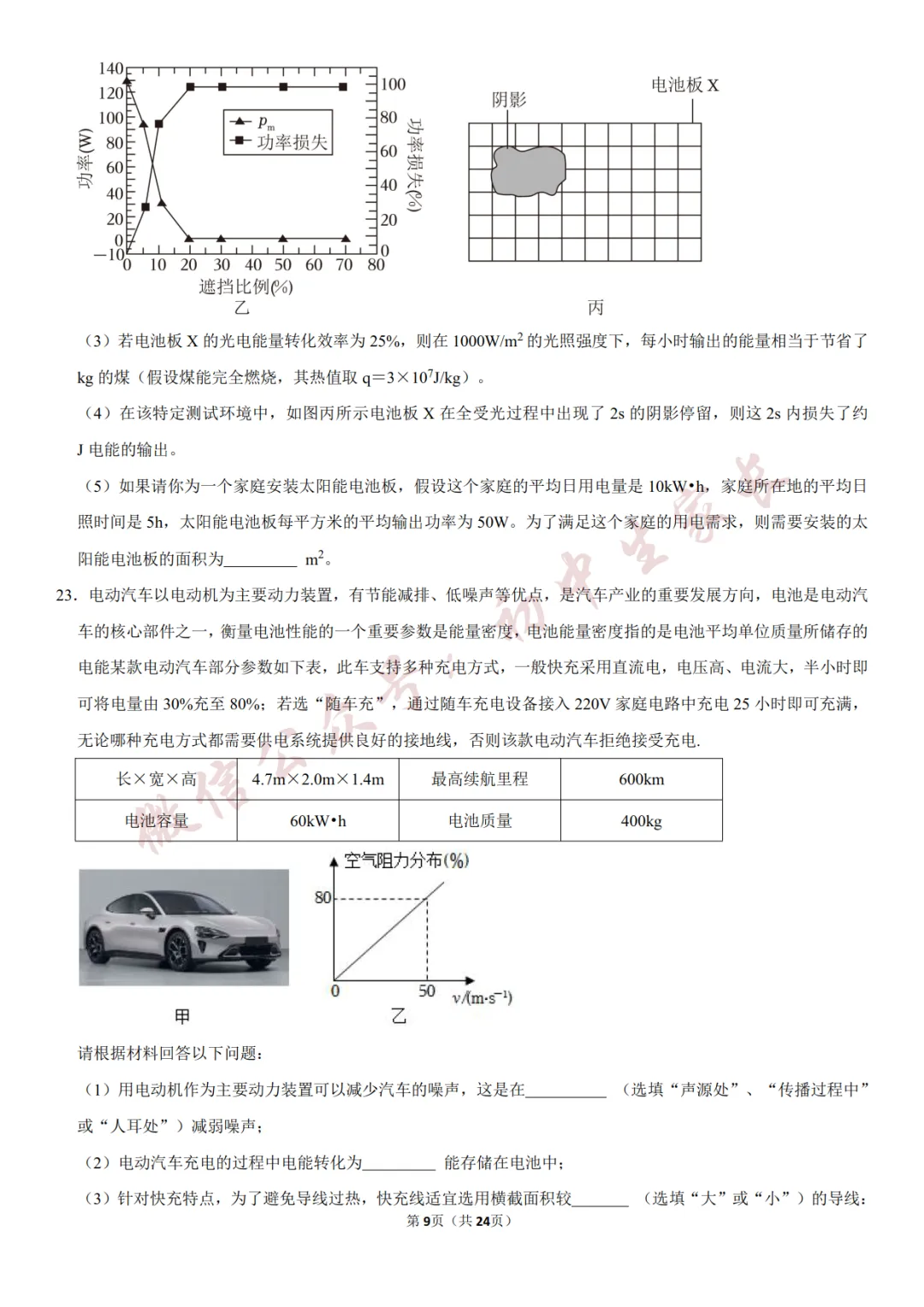 2026年中考物理一模试卷(附答案详解,可打印),孩子提分必备! 第10张
