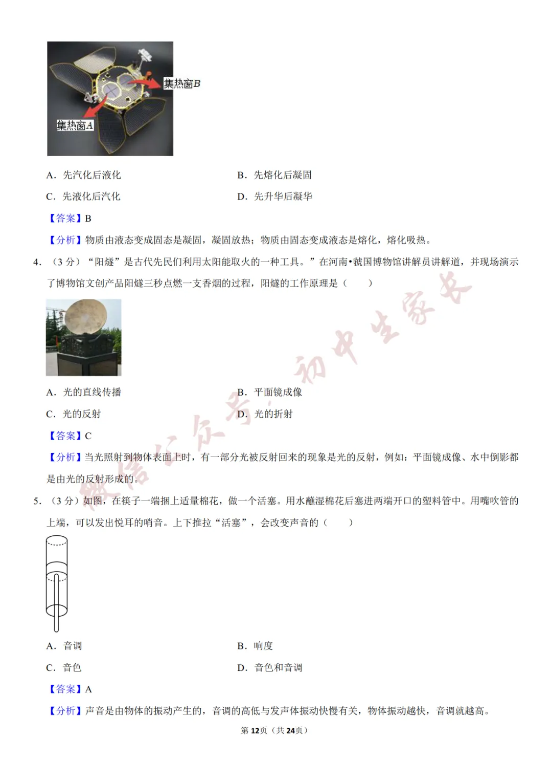 2026年中考物理一模试卷(附答案详解,可打印),孩子提分必备! 第13张